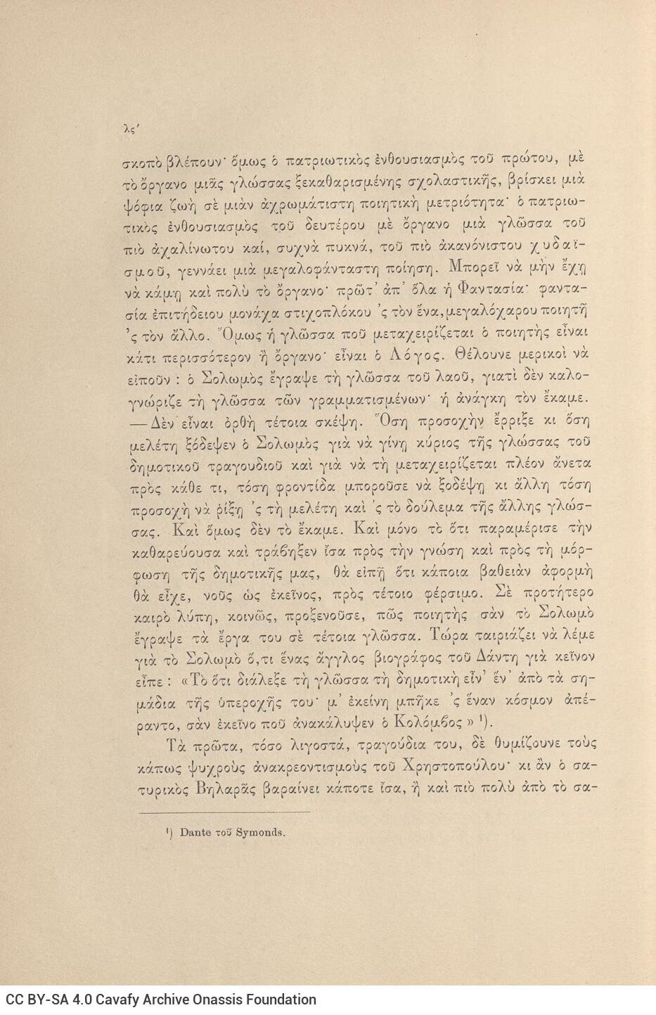 26 x 17,5 εκ. 8 σ. χ.α. ξβ’ σ. + 352 σ. + 4 σ. χ.α. + 1 ένθετο, όπου μεταξύ του πρώτου